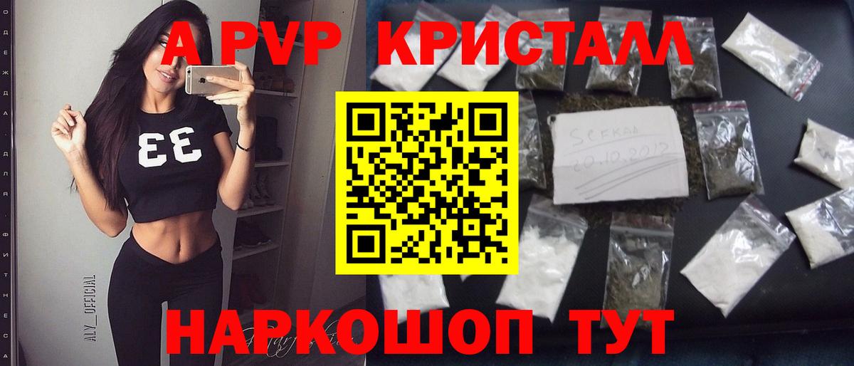 Красноуфимск  Альфа ПВП мука  A-PVP Crystall  Вход с VPN  Альфа ПВП кристаллы 