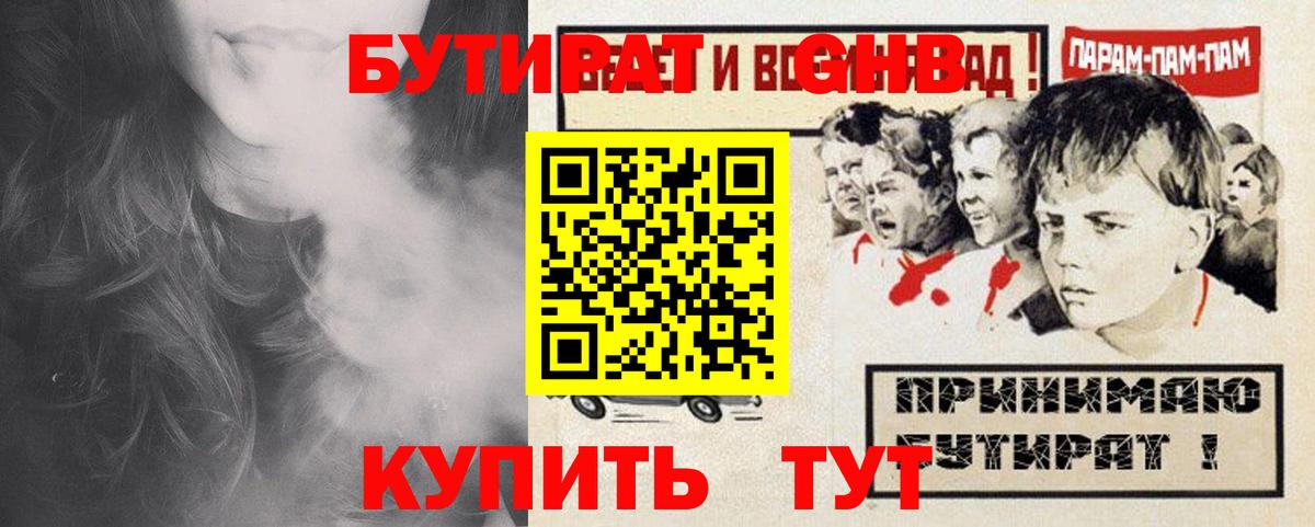 БУТИРАТ бутандиол Красноуфимск