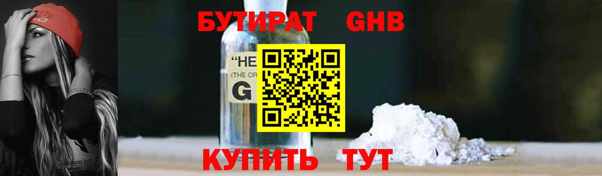 БУТИРАТ вода  Вход с VPN  Красноуфимск 