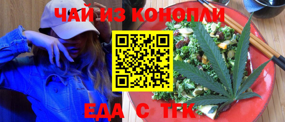 Красноуфимск  Печенье с ТГК марихуана  Вход с VPN 