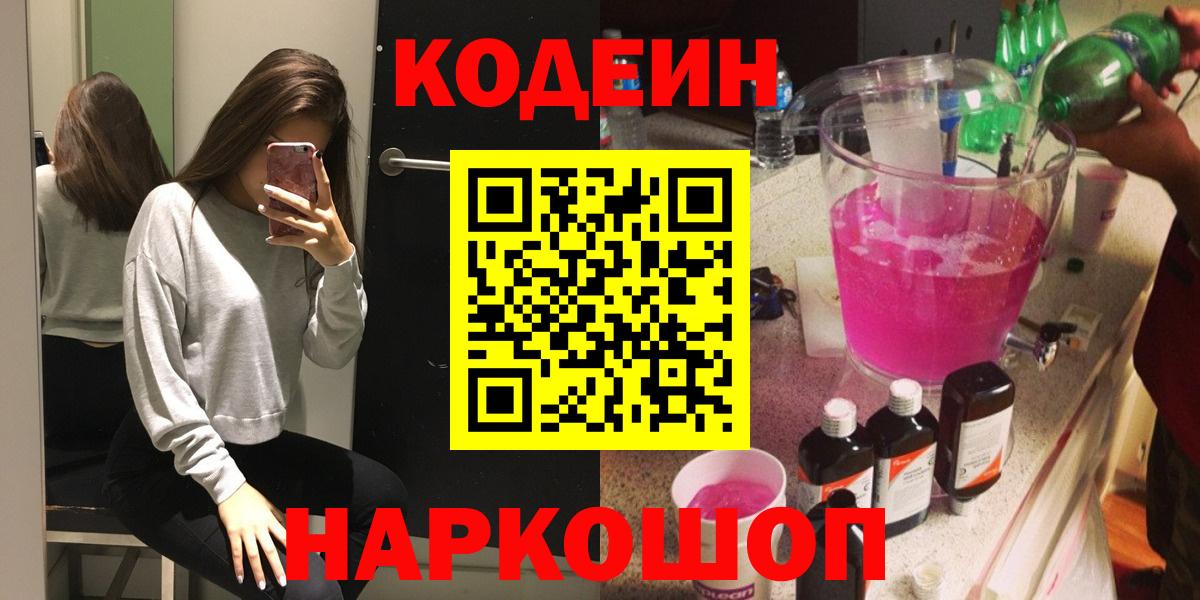 Codein напиток Lean (лин) Красноуфимск