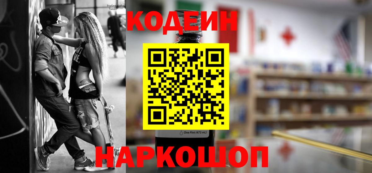 Красноуфимск  Кодеиновый сироп Lean напиток Lean (лин)  Вход с VPN  Кодеиновый сироп Lean напиток Lean (лин) 