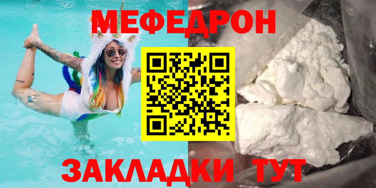 Меф mephedrone  Меф  Меф мяу мяу  МЯУ-МЯУ  Вход с VPN  Красноуфимск 