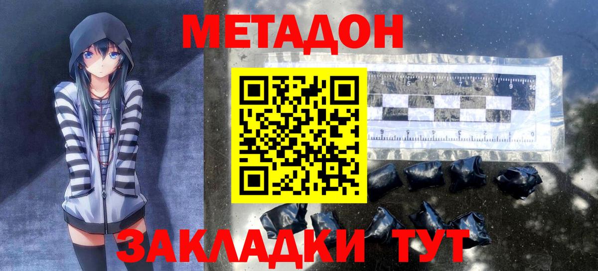 Метадон белоснежный Красноуфимск