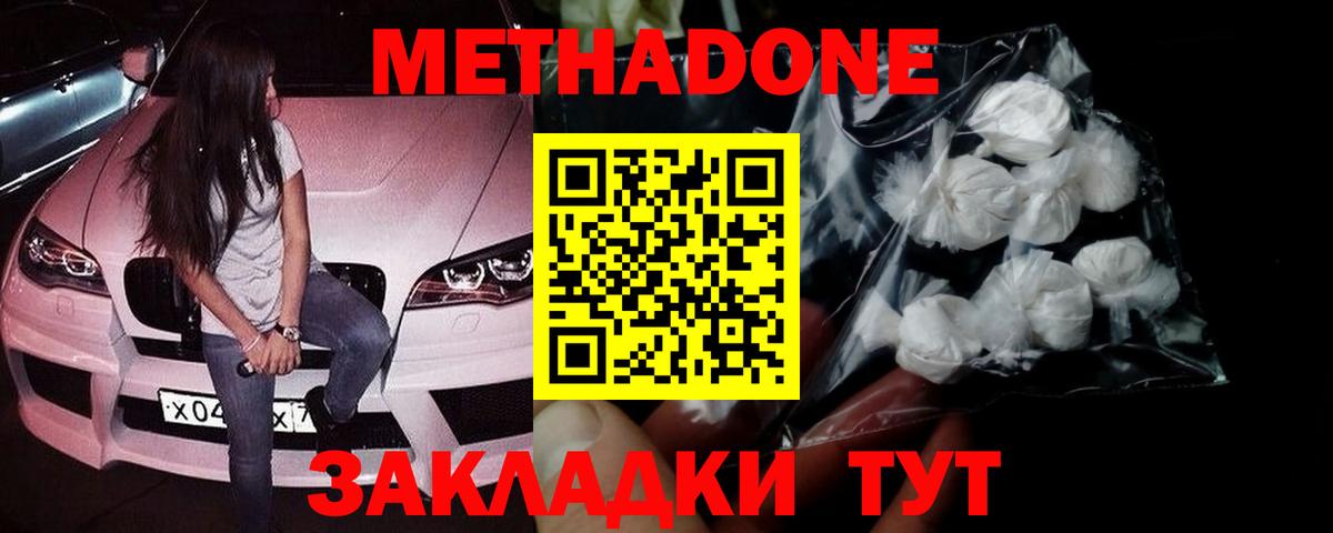 Красноуфимск  Метадон мёд  Вход с VPN  Метадон кристалл 