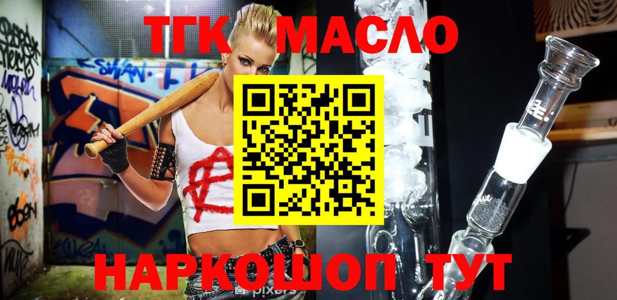 где найти наркотики  ТГК концентрат  Красноуфимск  Вход с VPN  ТГК THC oil 